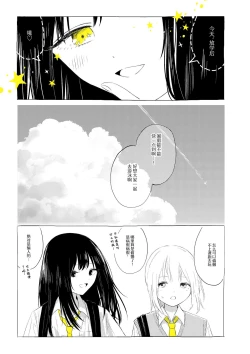 Page 4 of 骚动的小行星【透明声彩汉化组】