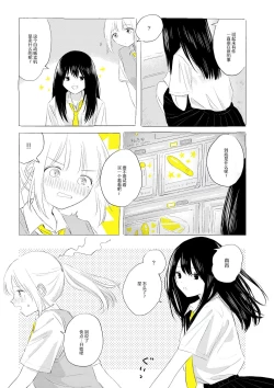Page 6 of 骚动的小行星【透明声彩汉化组】