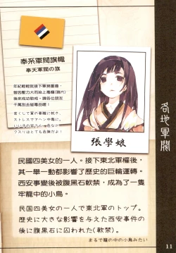 Page 13 of Great Republic 大民国2