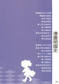 Page 21 of Great Republic 大民国2