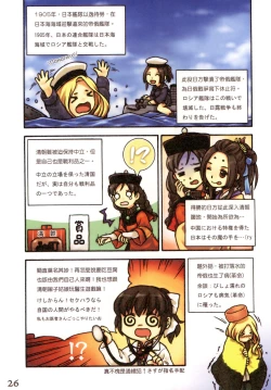 Page 28 of Great Republic 大民国2