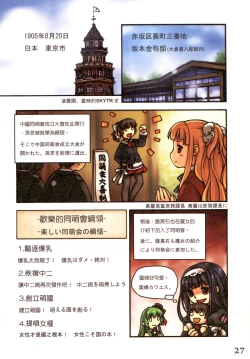 Page 29 of Great Republic 大民国2