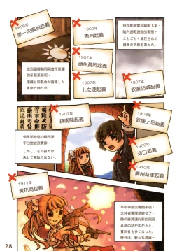 Page 30 of Great Republic 大民国2