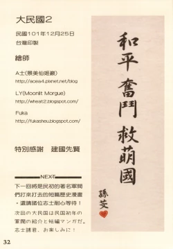 Page 34 of Great Republic 大民国2