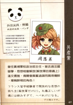 Page 9 of Great Republic 大民国2