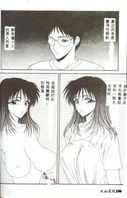 Page 105 of Hitozuma Ryoujoku