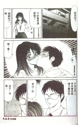 Page 112 of Hitozuma Ryoujoku