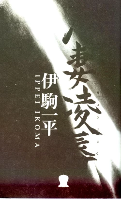 Page 2 of Hitozuma Ryoujoku