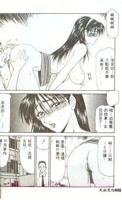 Page 31 of Hitozuma Ryoujoku