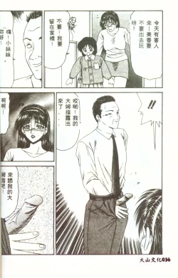 Page 35 of Hitozuma Ryoujoku