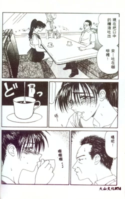 Page 73 of Hitozuma Ryoujoku