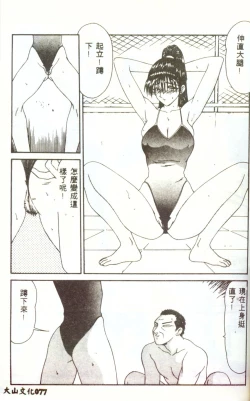 Page 76 of Hitozuma Ryoujoku