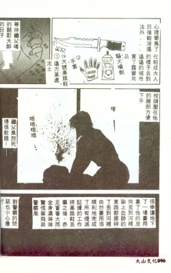 Page 95 of Hitozuma Ryoujoku