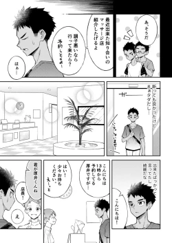 Page 6 of Sore de wa Inbu no Massage o Shimasu