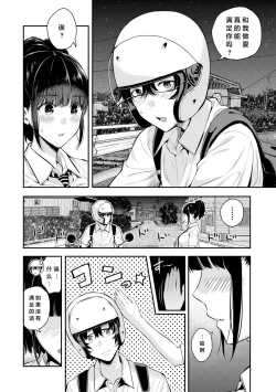 Page 11 of Natsu no Hatsujou, Kimi to Seishoku