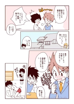 Page 16 of We are dating! ②