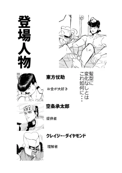 Page 3 of Stand de jiikouidekirutte majissuka!?