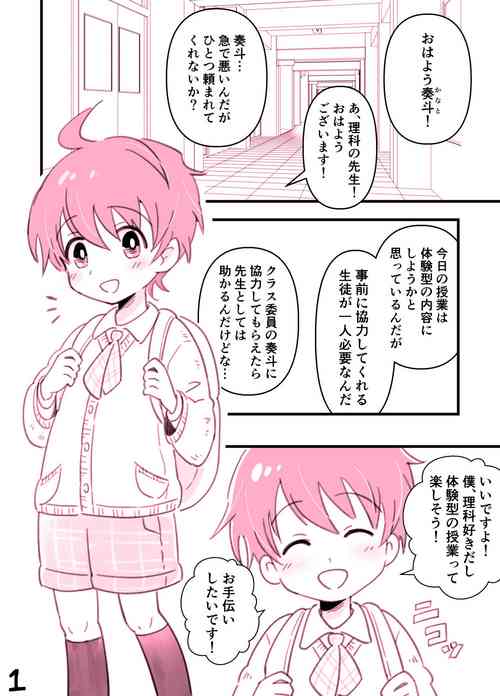 [Asu] Tokubetsu Jugyou no Otetsudai