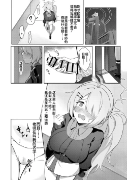 Page 13 of Onanie yori Kimochi Ii Koto Shimasen ka? | 还有比自慰更舒服的事情吧?