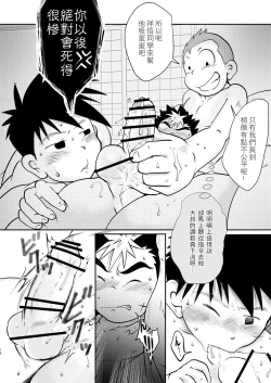 Page 15 of Ore, Shougo Maso Dorei. 05 | 祥悟君是一个受虐狂奴隶 05