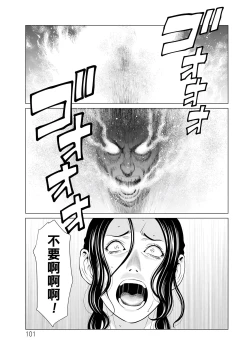 Page 101 of Jouren no Honoo