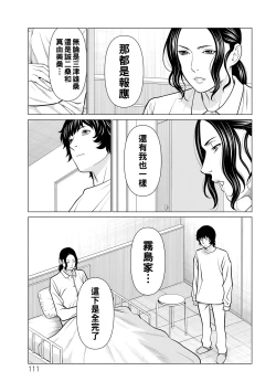 Page 111 of Jouren no Honoo