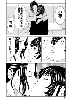 Page 126 of Jouren no Honoo