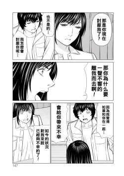 Page 147 of Jouren no Honoo