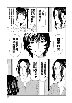 Page 69 of Jouren no Honoo