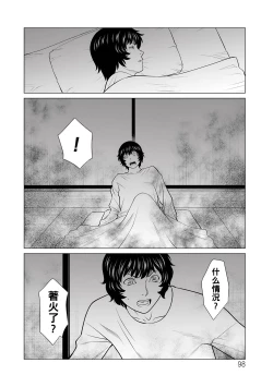 Page 98 of Jouren no Honoo