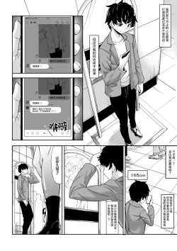 Page 3 of Shinchou 211 cm no jirai-kei joshi ni nerawa rete mou nige rarenai