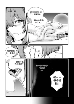 Page 12 of Dream Gazer Lovely Pure!