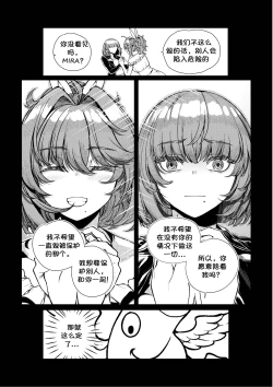 Page 17 of Dream Gazer Lovely Pure!