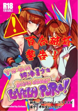 Page 1 of Dream Gazer Lovely Pure!