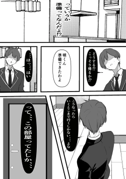 Page 11 of 家賃を身体で払う風俗マンションを相続したら幼馴染♀の母親で童貞を卒業することになったのだが