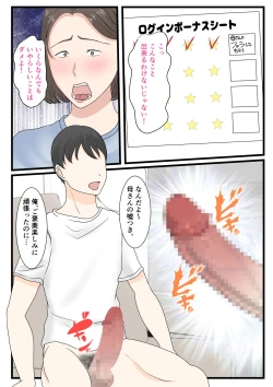 Page 13 of Kaasan ni Roguin Shitai