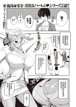 Page 25 of 好色公司Koushoku   Pistonring Nishizawa
