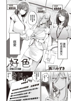 Page 26 of 好色公司Koushoku   Pistonring Nishizawa
