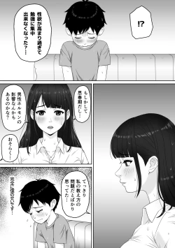 Page 9 of 家庭教師のお姉さんと雨宿りすることになった話