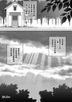 Page 34 of 家庭教師のお姉さんと雨宿りすることになった話 中文翻譯