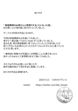 Page 35 of 家庭教師のお姉さんと雨宿りすることになった話 中文翻譯