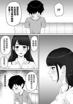 Page 9 of 家庭教師のお姉さんと雨宿りすることになった話 中文翻譯