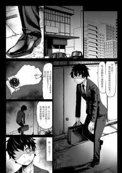 Page 3 of 会社のペットだった僕がギャルのペットになった話