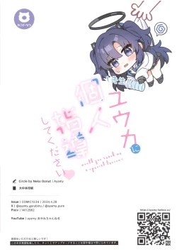 Page 21 of Sensei!  Yuuka ni  Kojin Shidou Shite Kudasai - would you teach me a special lesson