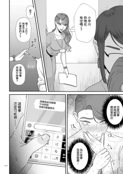 Page 8 of あゝ、愛しき無能マゾ 後篇