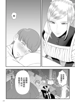 Page 4 of 以前就不對付的女僕