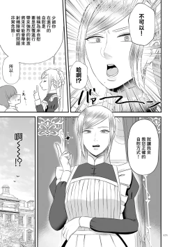 Page 7 of 以前就不對付的女僕