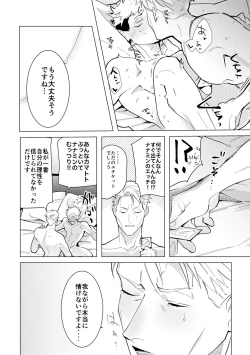 Page 23 of Ecchi wa otona ni natte kara tsu!