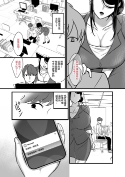 Page 24 of Masaka Ano Oni Joushi ga Ore no SeFri ni Naru nante... | 沒想到那個魔鬼上司竟然會成為我的性伴侶 〜在APP上配對的女上司成為了對我言聽計從的自慰器〜