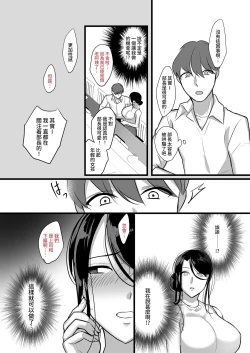 Page 9 of Masaka Ano Oni Joushi ga Ore no SeFri ni Naru nante... | 沒想到那個魔鬼上司竟然會成為我的性伴侶 〜在APP上配對的女上司成為了對我言聽計從的自慰器〜